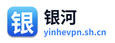 银河VPN